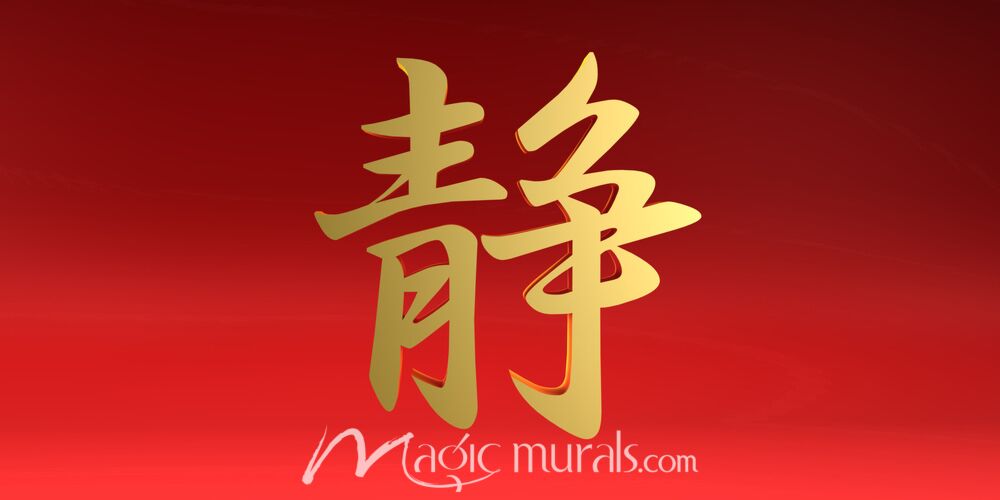 Chinese Serenity Symbol Wallpaper Wall Mural