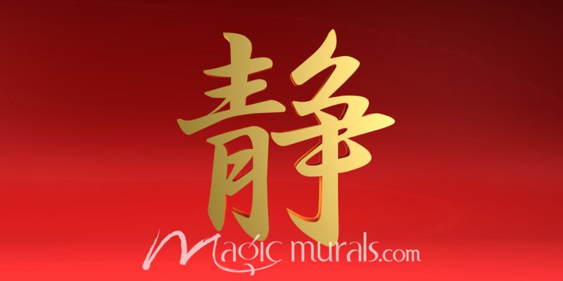 Chinese Serenity Symbol Wallpaper Wall Mural